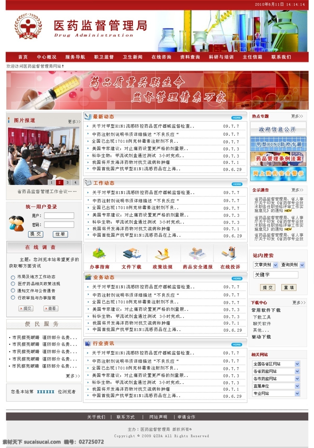 网页模板 源文件 中文模版 医药 监管 局 网站 模板下载 药品监管 医药网站 药品网站 矢量图 日常生活