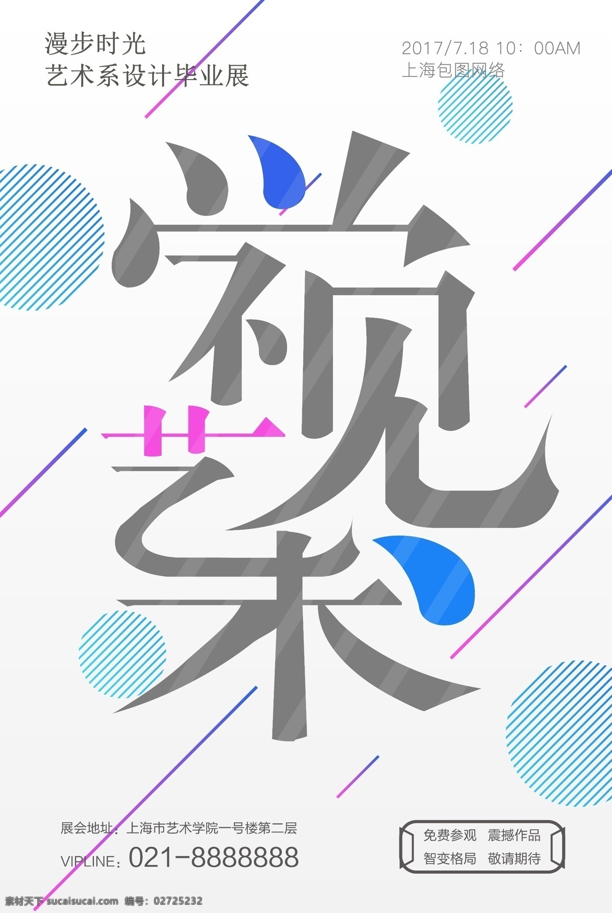 毕业展图片 毕业展 毕业设计展 毕业作品展 毕业艺术展 结业作品展 校园作品展 作品展展板 毕业作品展板 毕业设计展板 毕业设计宣传 校园毕业展 学校毕业展 毕业设计展示 美术毕业展 毕业展海报 毕业展展板 毕业展背景 毕业展舞台 毕业展览 美院毕业展 个人毕业展 艺术毕业展 摄影毕业展 毕业摄影展 毕业展活动 展板模板