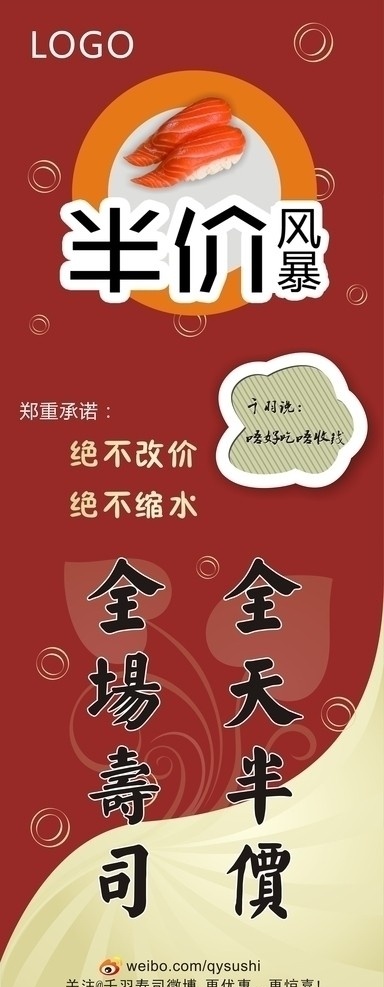 寿司海报 寿司 海报 展架 半价 日本寿司料理 餐饮美食 生活百科 矢量