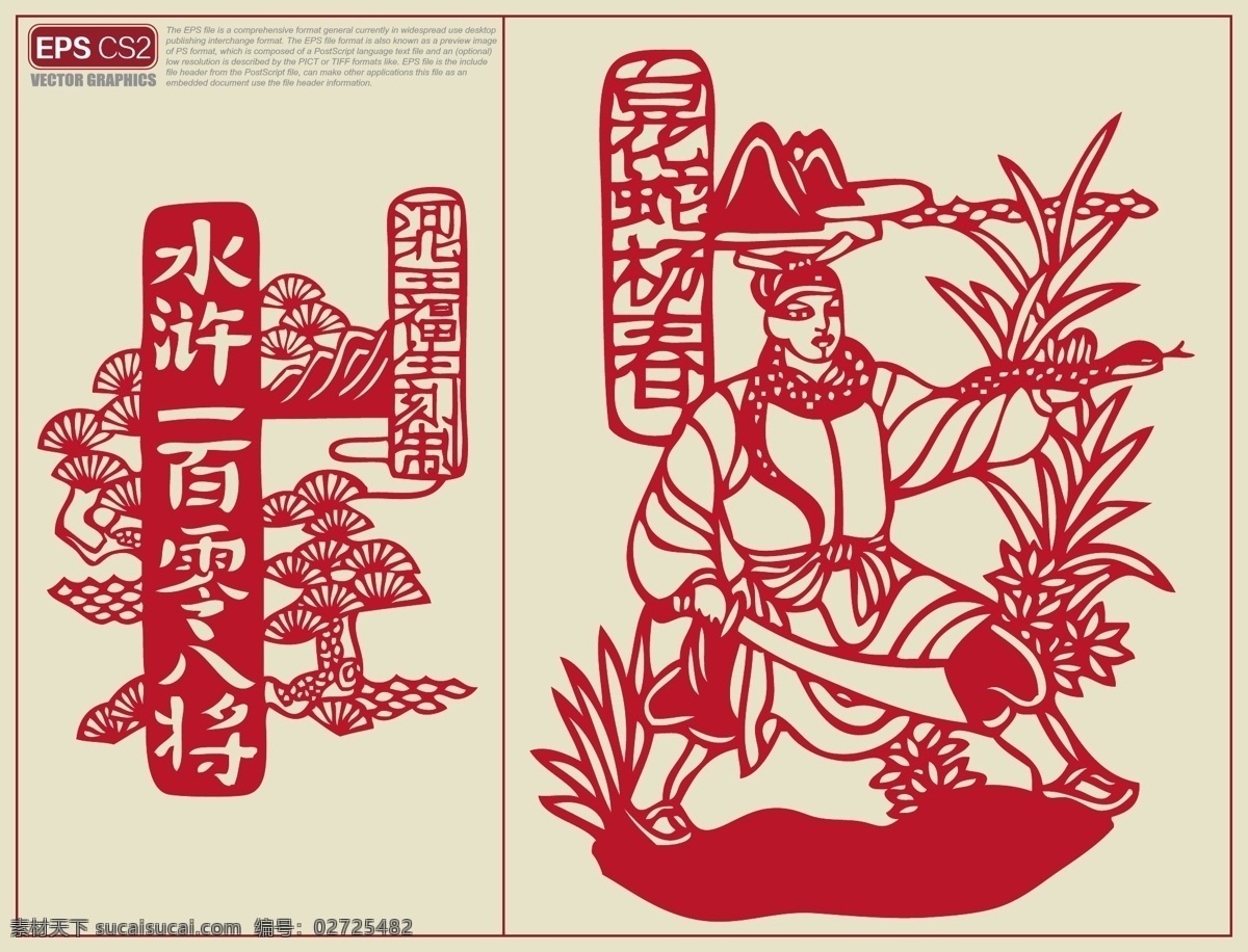水浒人物剪纸 白花蛇杨春 剪纸 人物剪纸 水浒人物刻纸 水浒传 矢量 人物 水浒传剪纸 108将 一百零八将 梁山好汉 水浒 一百单八将 图案 剪纸艺术 其他人物 矢量人物