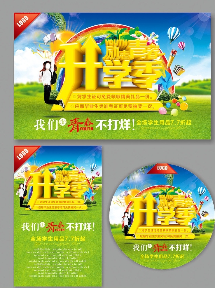 升学季 升学 考学 考试 高考 中考 毕业 励志青春 青春 淘宝 汽球 学生用品 学生 中学生 高中学 大学生 装备 暑假 暑假招生 放假 展板模板