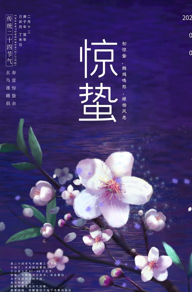 二十四节气 水纹 雨水 倒影 谷雨 立夏 芒种 夏至 小暑 大暑 露水 蒲公英 露珠 处暑 寒露 绿色 谷雨海报 雨水海报 下雨 荷叶 荷花 花瓣 水珠 水滴 意境 节日节气 节气 地产 高端 品质 微信刷圈 惊蛰海报 节气海报 万物更新 春雷响 万物长