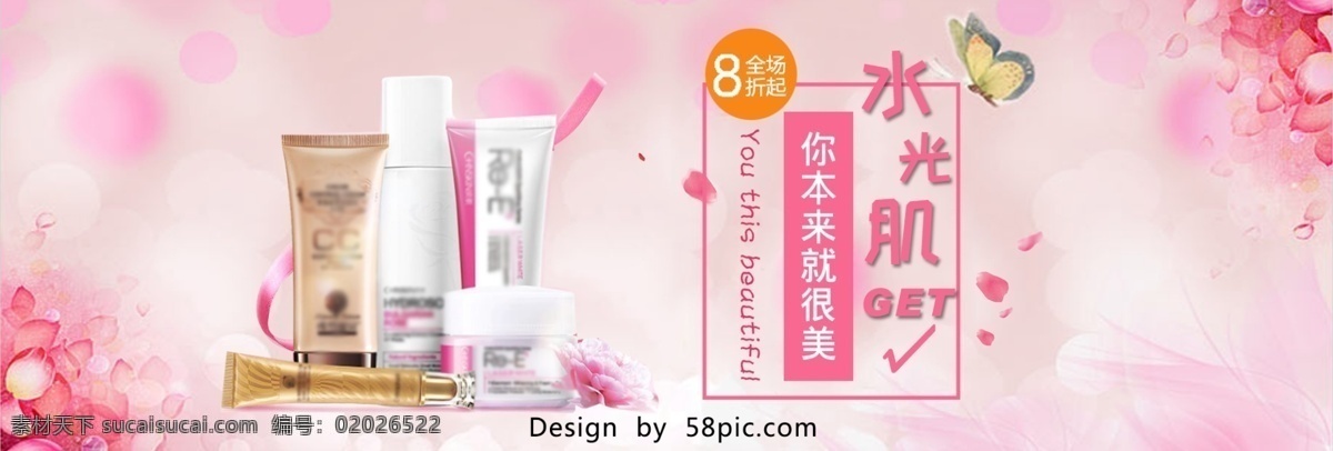 粉色 浪漫 时尚 美 妆 促销 banner 淘宝海报 天猫 京东 通用模板 海报 护肤品 化妆品 促销活动花朵 蝴蝶 白云