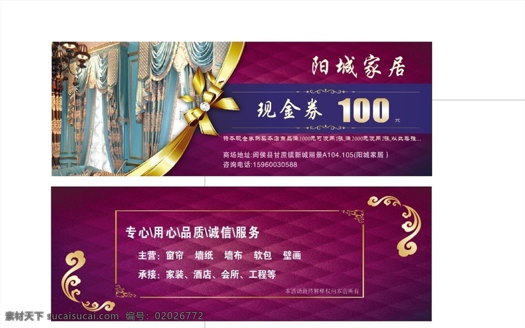 窗帘现金券 窗帘 建材 现金券 代金券 抵用券