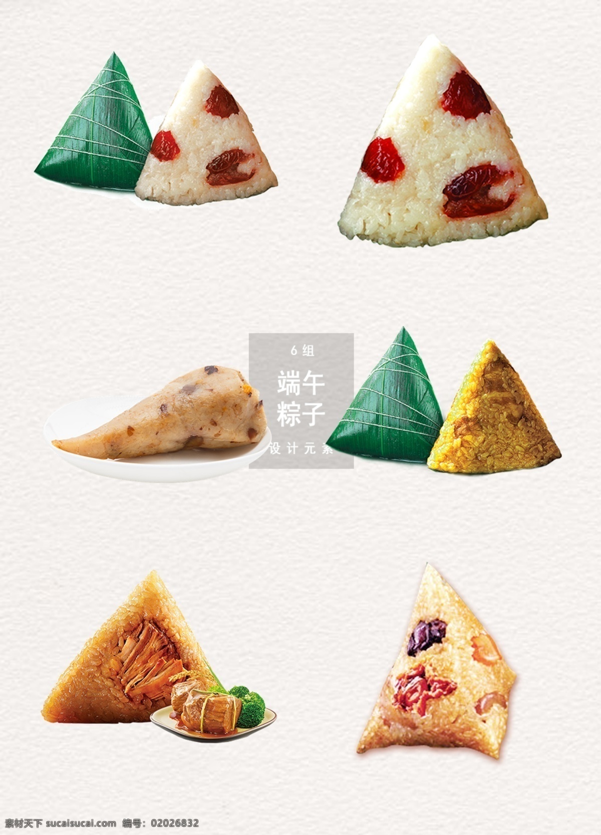 端午节 粽子 设计素材 端午 元素 食物 粽子素材