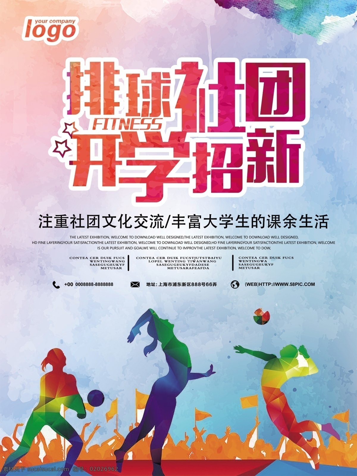 简约 学校 纳 新 招 海报 招新 纳新 招生 校园海报