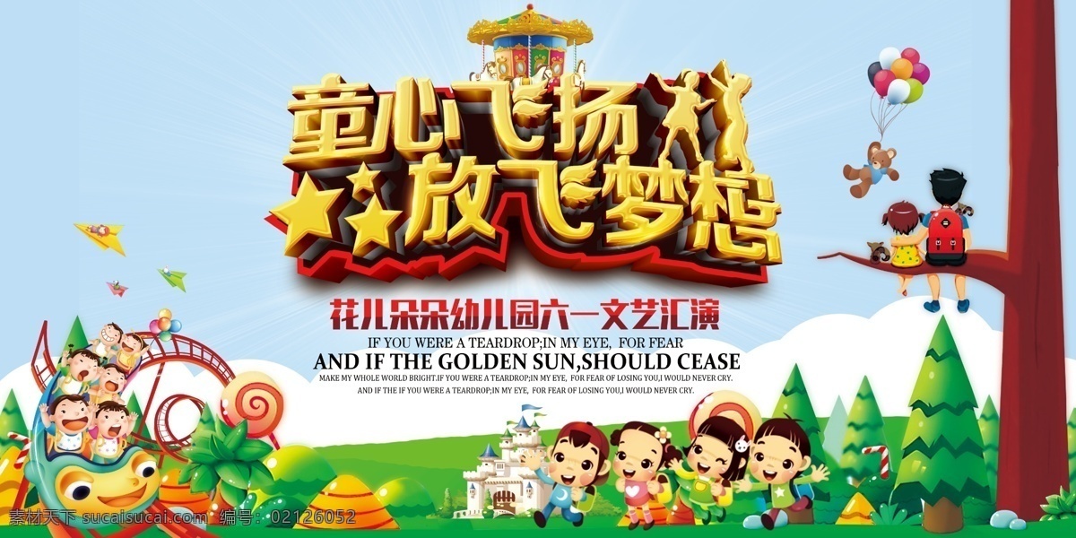 儿童节 文艺演出 六一儿童节 六一促销 儿童节快乐 61 快乐童年 61儿童节 儿童节促销 儿童节晚会 儿童节汇演 文艺汇演 儿童节吊旗 儿童节传单 儿童节海报 儿童节布置 儿童节宣传 超市儿童节 六一海报 六一吊旗 六一展架 儿童节背景 儿童节素材 六一素材 庆六一儿童节 祝六一儿童节 六一 61海报