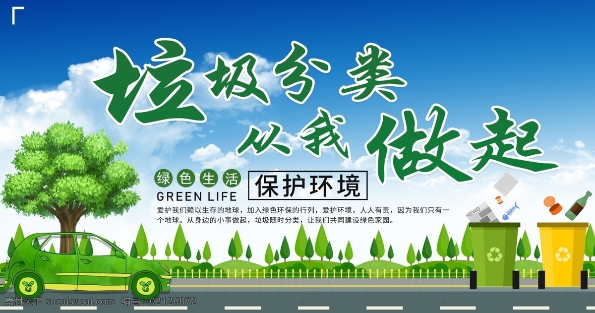 垃圾分类展板 垃圾入箱 文明城市 垃圾 垃圾处理 环卫 垃圾分类海报 垃圾分类标语 垃圾分类宣传 垃圾回收 垃圾染污 环保展板 可回收 城市绿化 垃圾桶 绿色家园 环保标语 讲究卫生 校园卫生 垃圾清理 有害垃圾 回收垃圾 垃圾高炮 保护环境 健康卫生 全国卫生城市 讲文明树新风 不乱扔垃圾 展板模板
