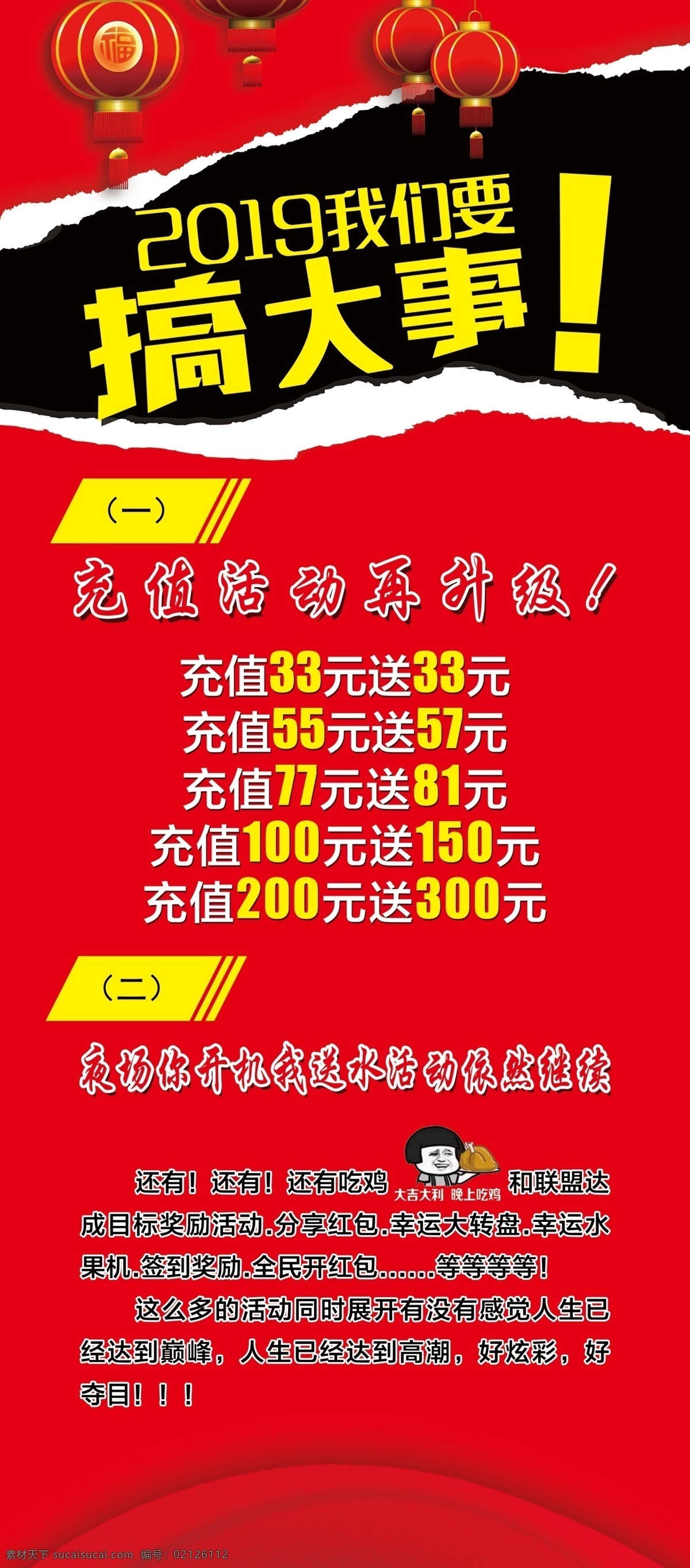 网吧搞大事 网吧 展架 活动内容 平 分层图