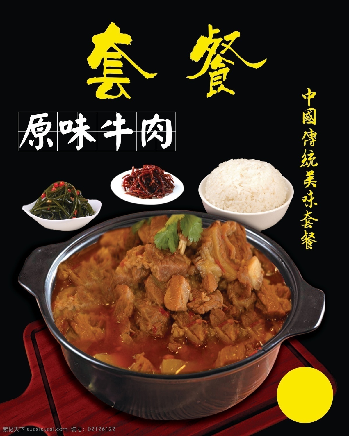 原味牛肉套餐 原味牛肉 牛肉炖土豆 牛肉炖萝卜 牛肉木耳番茄 红烧肉干豆角 原味鸡炖土豆 卤肉烧鸡蛋 红烧肉盖浇饭 红烧排骨盖饭 台式卤肉盖饭 红烧牛肉面 香辣牛肉面 酸菜牛肉面 酱香牛肉面 清汤牛肉面 西红柿牛肉面 菜牌 盖饭 套餐 面条 盖浇饭 小咸菜 配菜 米饭 汤 配汤 木托盘 砂锅 砂锅面 牛肉面菜牌