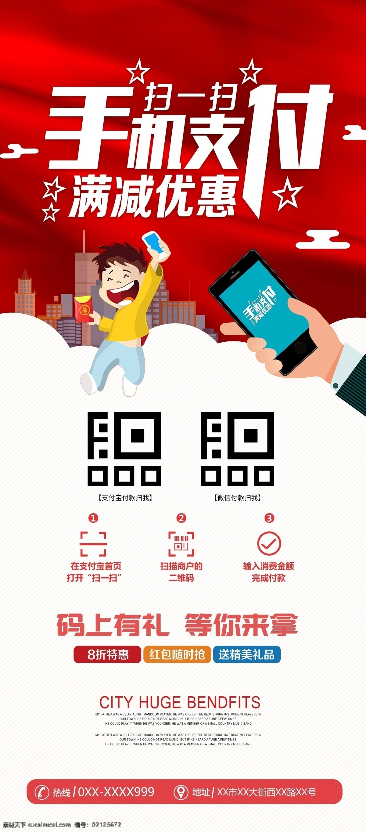 扫码展架 二维码 扫码有礼 关注有礼 微信二维码 红包 扫码领红 马上有礼 送大礼 送礼 扫码支付 扫码 关注微信 扫码有惊喜 微信支付 公众号 关注公众号 支付宝二维码 支付宝 微信 扫码关注 扫一扫 关注赢好礼 码上支付 手机支付 x展架 展架 易拉宝 门型展架