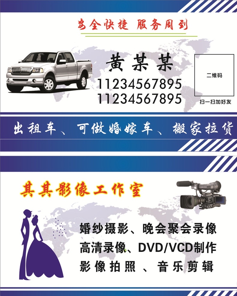 小货车名片 出租 婚嫁车 搬家 拉货 影像 拍摄 名片卡片