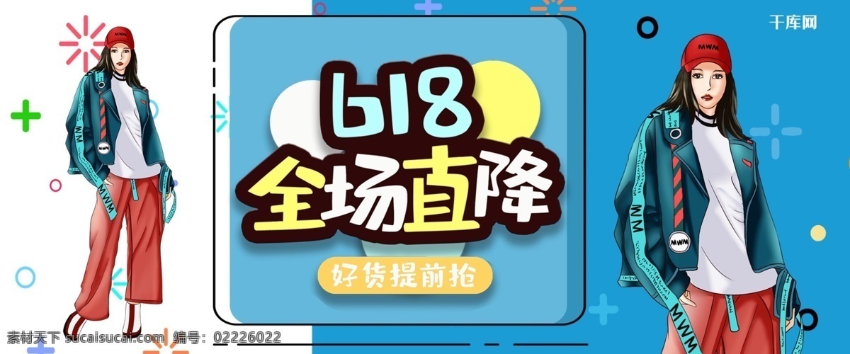 双色 美女 服装 618 全场 直 降 淘宝 banner 千库原创 年中大促 年中促销