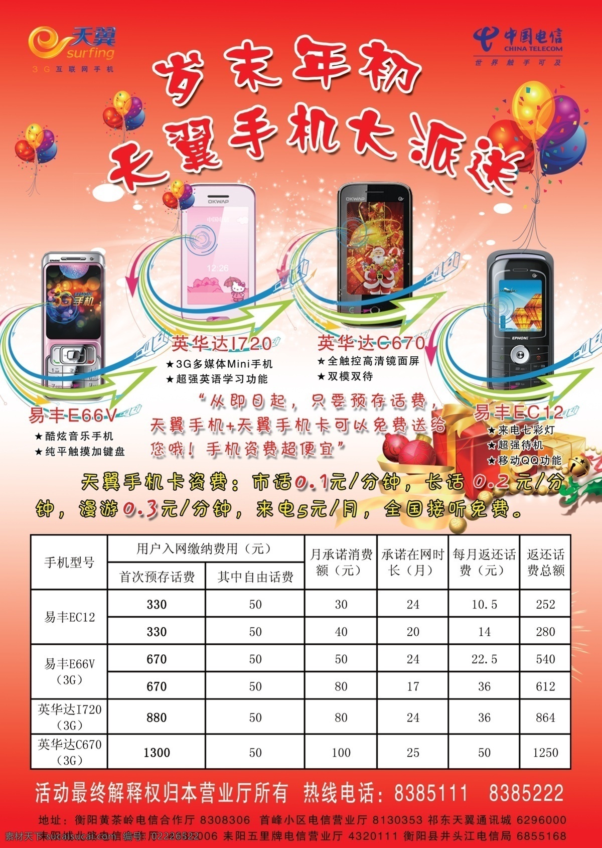 中国电信 dm宣传单 广告设计模板 礼物 手机 天翼 源文件 模板下载 矢量图 现代科技