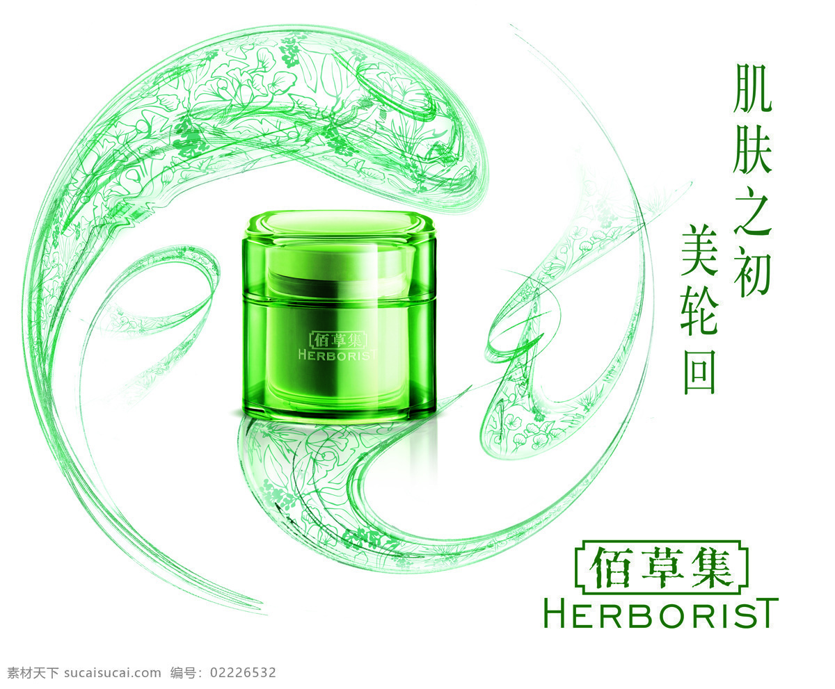 佰 草 集 佰草集 化妆品 招贴设计 佰草集海报 其他海报设计