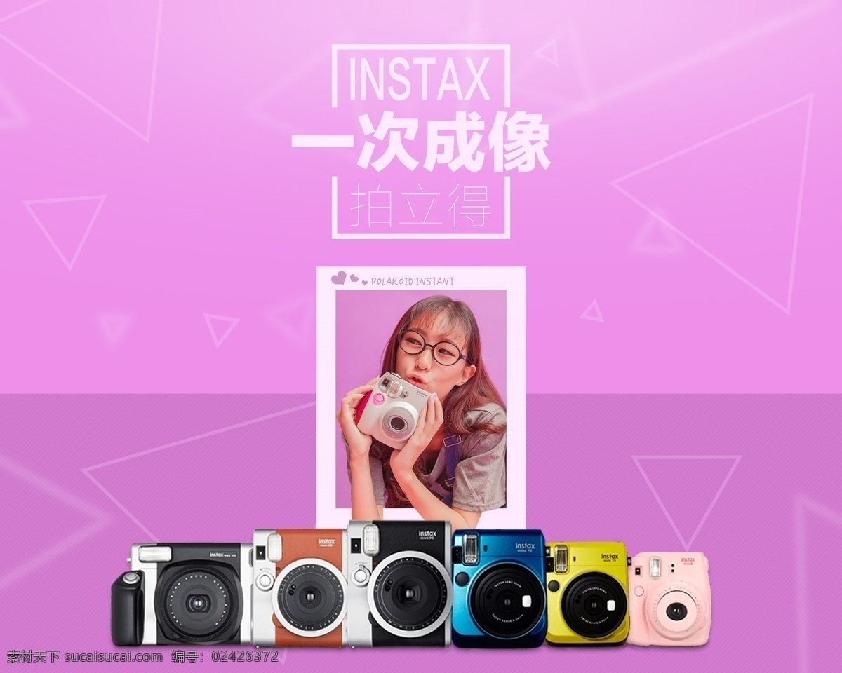 instax 拍立得海报 拍立得 海报 紫色