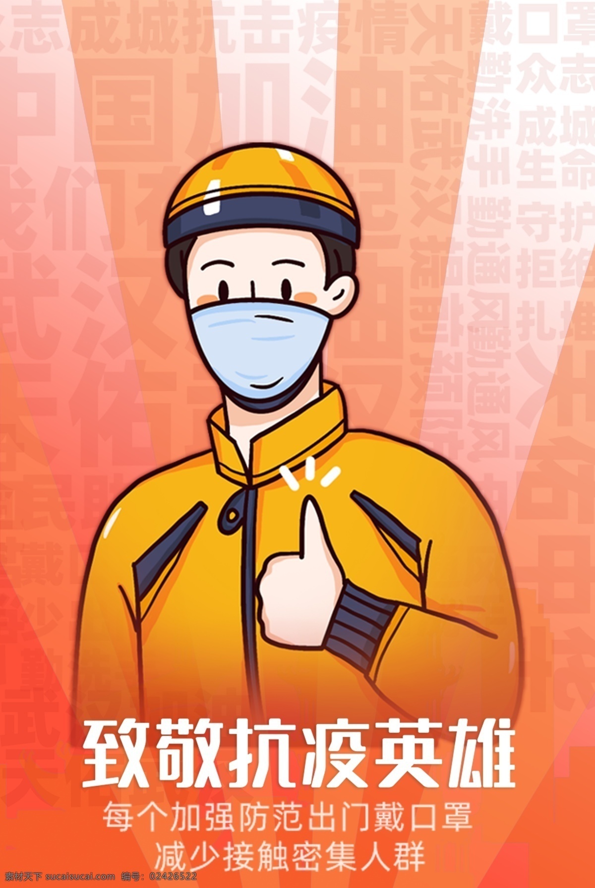 致敬抗疫英雄 外卖小哥 肺炎 武汉 加油 新冠状病毒
