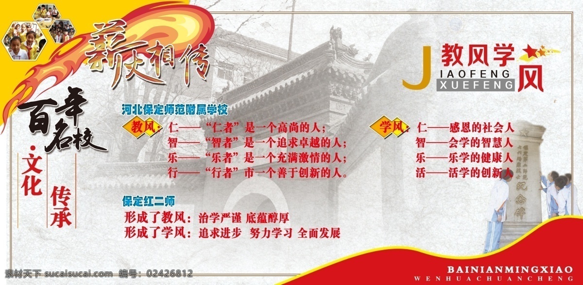 教风 学风 百年 名校 校园文化 教风学风 百年名校 文化传承 薪火相传