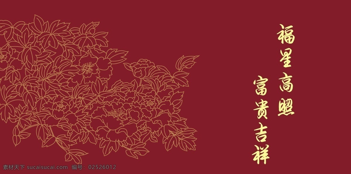 古典纹样 牡丹花 贺卡 花纹 花纹图样 古典风