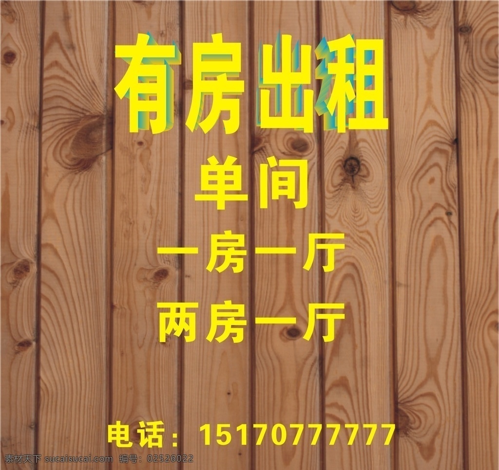房子 出租 电话