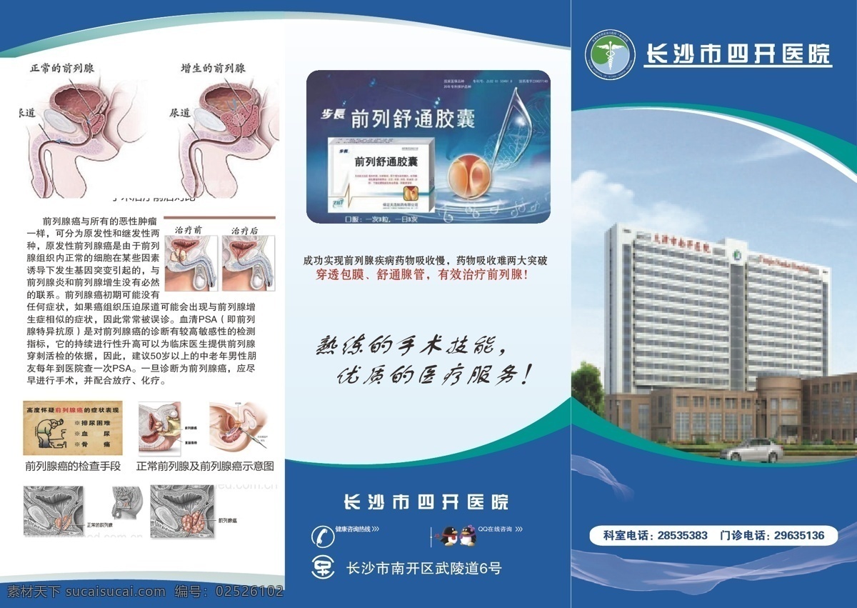 宣传单页 蓝色单页 三折页 医院 折页 dm单 海报 宣传 蓝色 dm 宣传单 dm宣传单