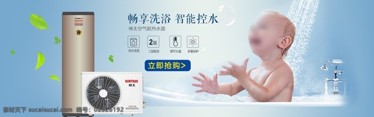 卫浴 天猫 热水器 淘宝 海报 绿叶 清新 环保 电器 水滴 洗澡 沐浴 新能源 空气能 浴室 宝宝 母婴 水 大自然 天猫一屏图 首页轮播图 水泡