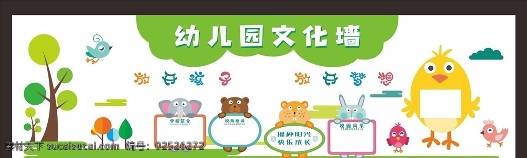 幼儿园文化墙 文化墙 可爱文化墙 学校文化墙 校园文化墙 矢量文件 矢量文化墙