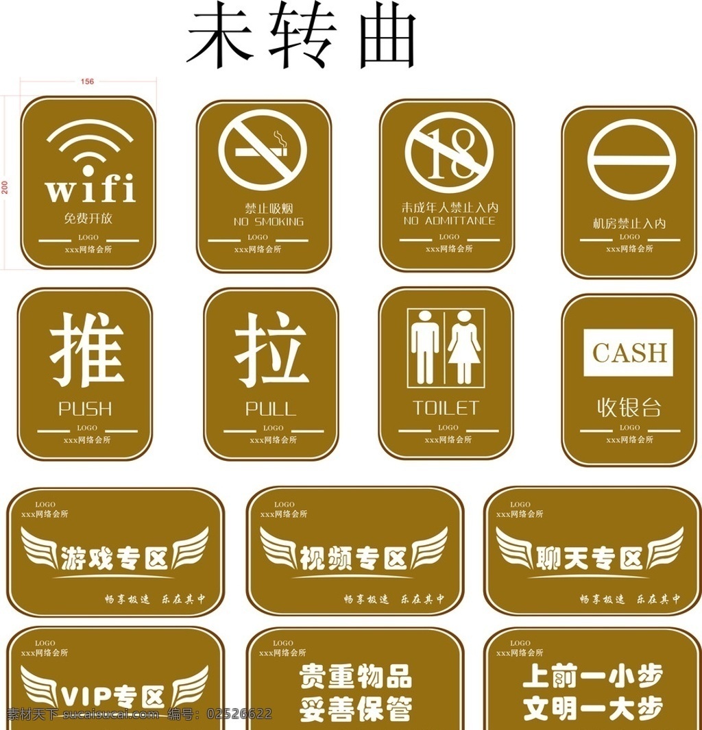 网吧标识 网吧 无线网 wifi 游戏专区 推 拉 洗手间 禁止吸烟 矢量图 标志图标 公共标识标志