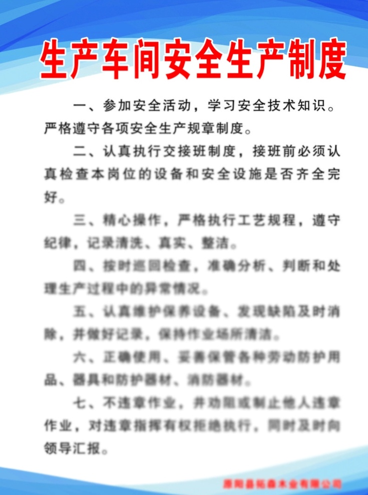 生产 车间 安全 管理制度 装配车间 企业制度 操作规程 上墙制度 制度模板 生产部 生产制度 安全管理制度 规章制度 岗 位制度 企业规章 员工制度 部门制度 作业安全 生产管理 车间规程 注意事项 安全操作制度 安全规章制度 生产规定 安全生产制度 岗位制度牌 岗位职责 安全职责 展板模板 安全生产