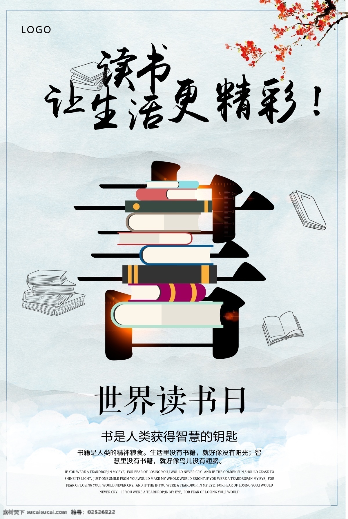简约 中国 风 世界 读书 日 海报 读书海报 读书展板 免费 读书梦 读书月活动 读书文化 读书展架 读书图书馆 读书阅读 读书日 全民读书 读书名言 中国梦读书梦 世界读书日 世界读书