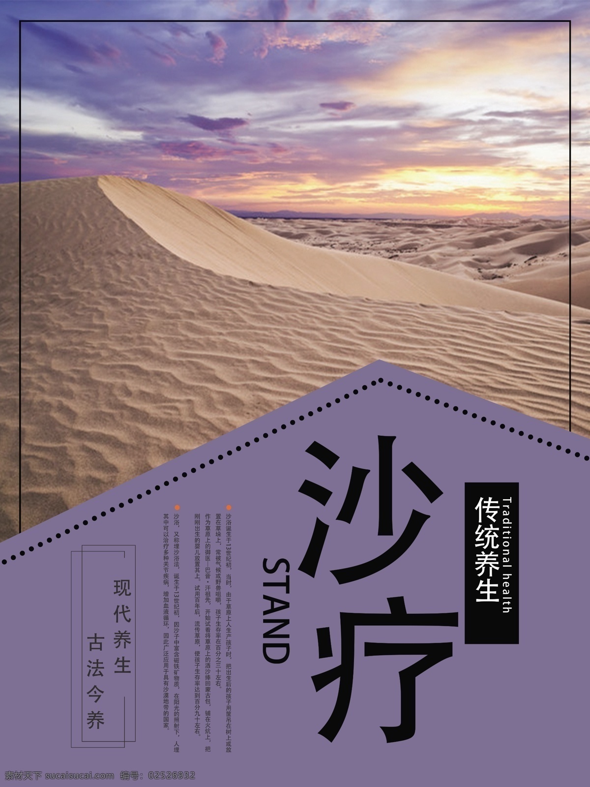 沙疗养生 沙漠 时尚 紫色 沙疗 养生 保健 清新 海报 美容 保养