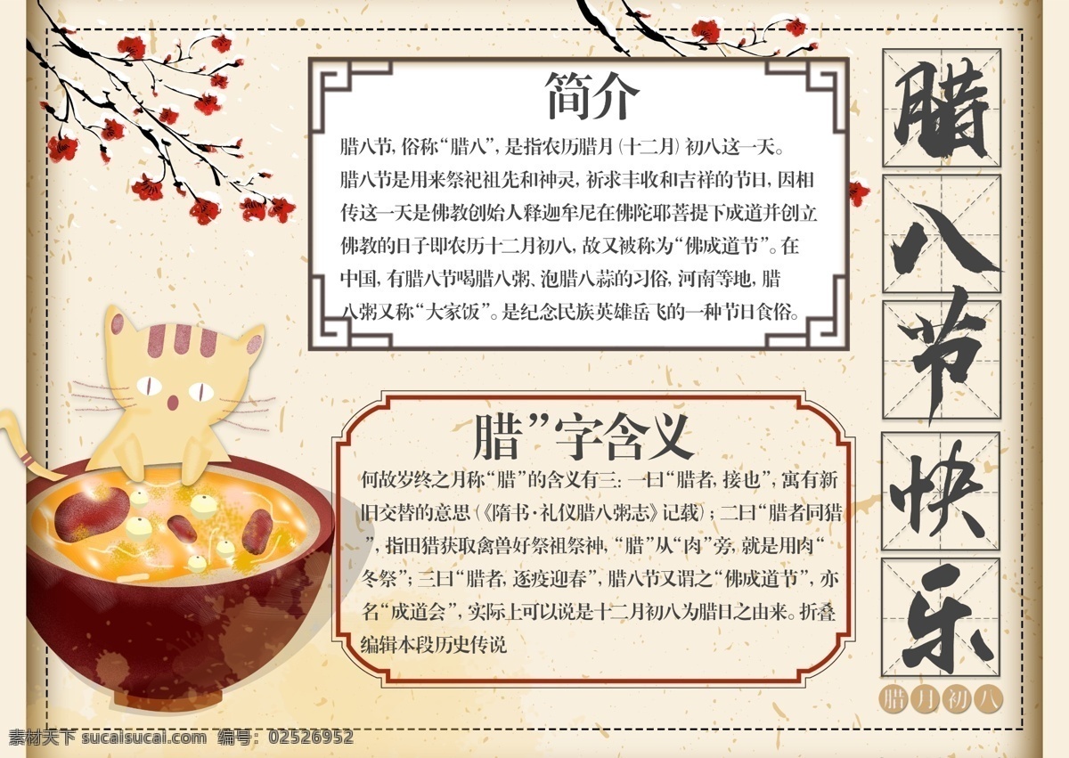 原创 腊八节 电子 手 抄报 腊八粥 猫 手抄报 简介 花 含义