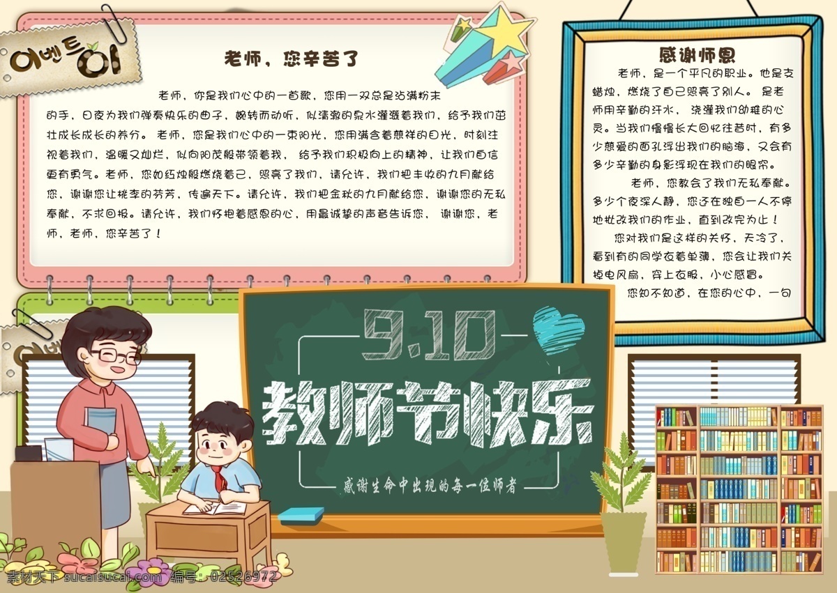 可爱 卡通 教师节 快乐 学生 小报 手 抄报 电子 模板 边框 老师辛苦了 感恩小报 教师节贺卡 简报 校报 节日快乐 卡通老师 免费 教师节手抄报 祝福语 感谢恩师 9月10日 感恩老师 老师您辛苦了 电子小报模板 校园 师恩 可爱卡通 卡通模板 卡通教师 可爱模板