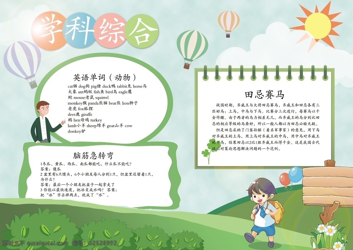 校园 学习 手 抄报 小报 手抄报 校园小报 学科综合
