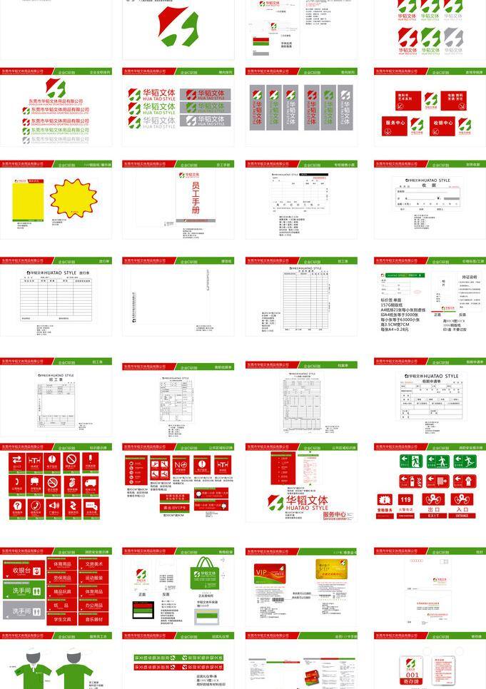 vi设计 办公 办公用品 爆炸牌 标价签 标识 表格 电梯标识 工牌 华韬文体vi 华韬文体 礼仪带 红旗 会员卡 员工手册 环保袋 胶袋 工衣 洗手间标识 寄存牌 区域牌 消防标识 新高 财务收据 销售小票 离职单 补货单 矢量 矢量图 建筑家居
