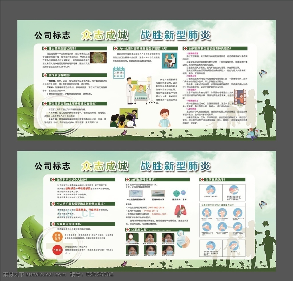 预防 新型 肺炎 海报 新型肺炎 公益肺炎海报 绿色背景 预防肺炎 解读肺炎 肺炎知识 洗手方法 口罩用法