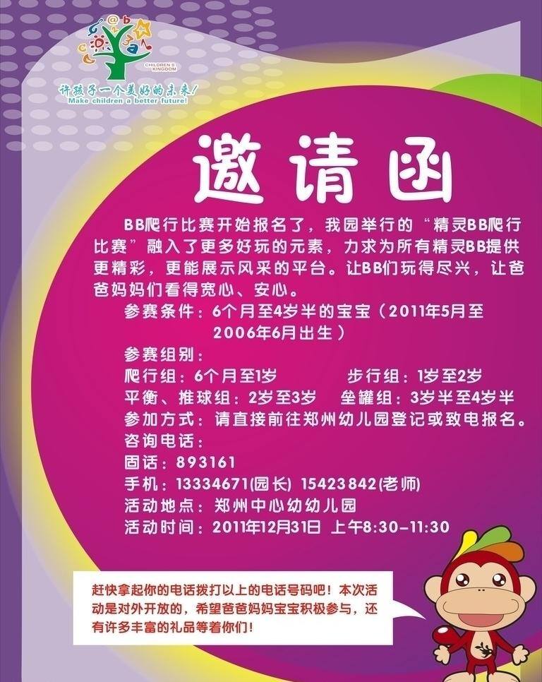 斑点 卡通猴子 卡通树 卡通玩具 绿色 请柬 太阳 通知 邀请函 矢量 模板下载 幼儿园邀请函 宝宝爬行比赛 紫红色背景 幼儿园素材 幼儿园报名了 招聘 一切为了孩子 psd源文件