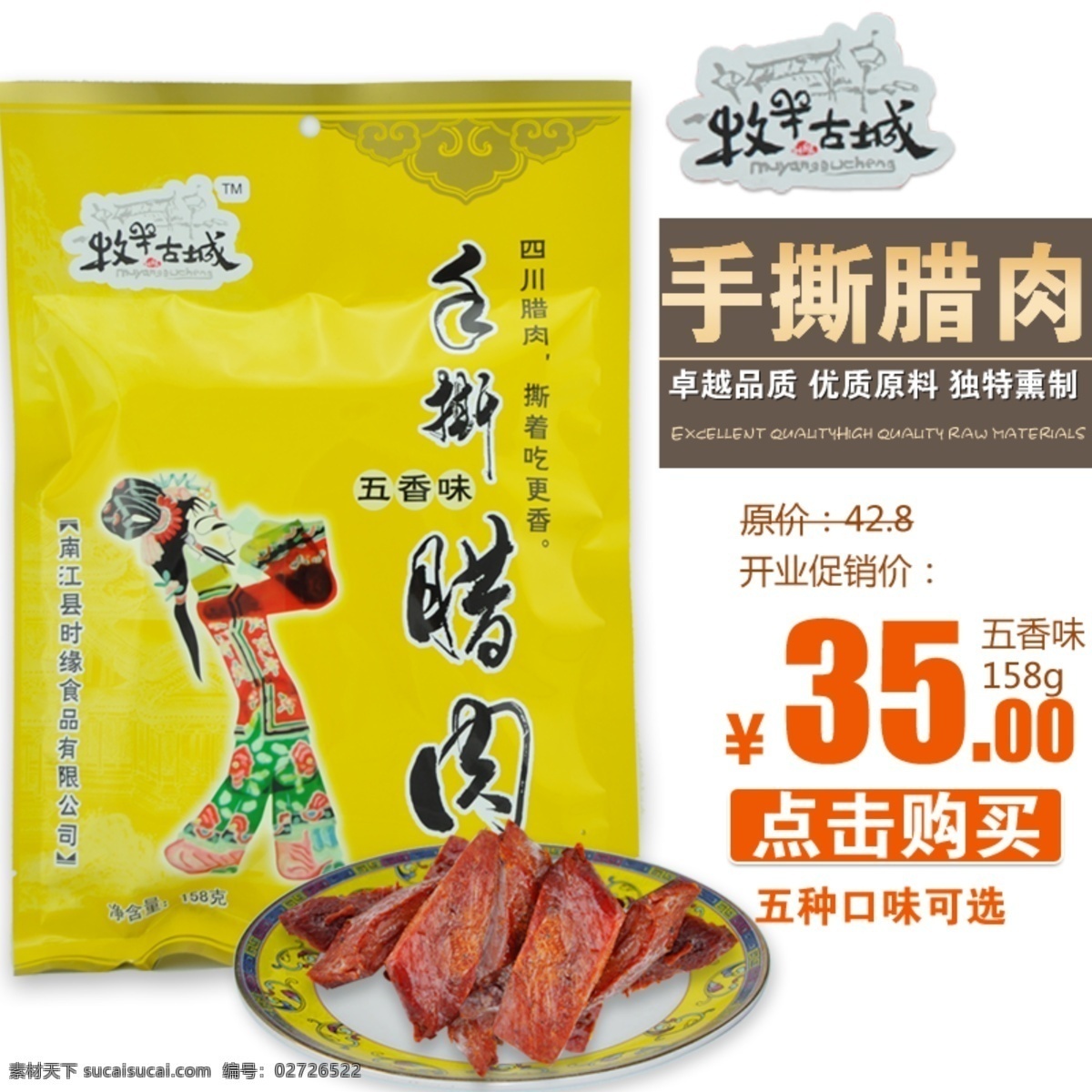 腊肉 其他模板 手撕 淘宝 图 网页模板 源文件 手 撕 模板下载 手撕腊肉 主图 淘宝素材 其他淘宝素材