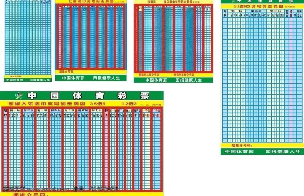 体育彩票 大乐透 矢量 其他海报设计