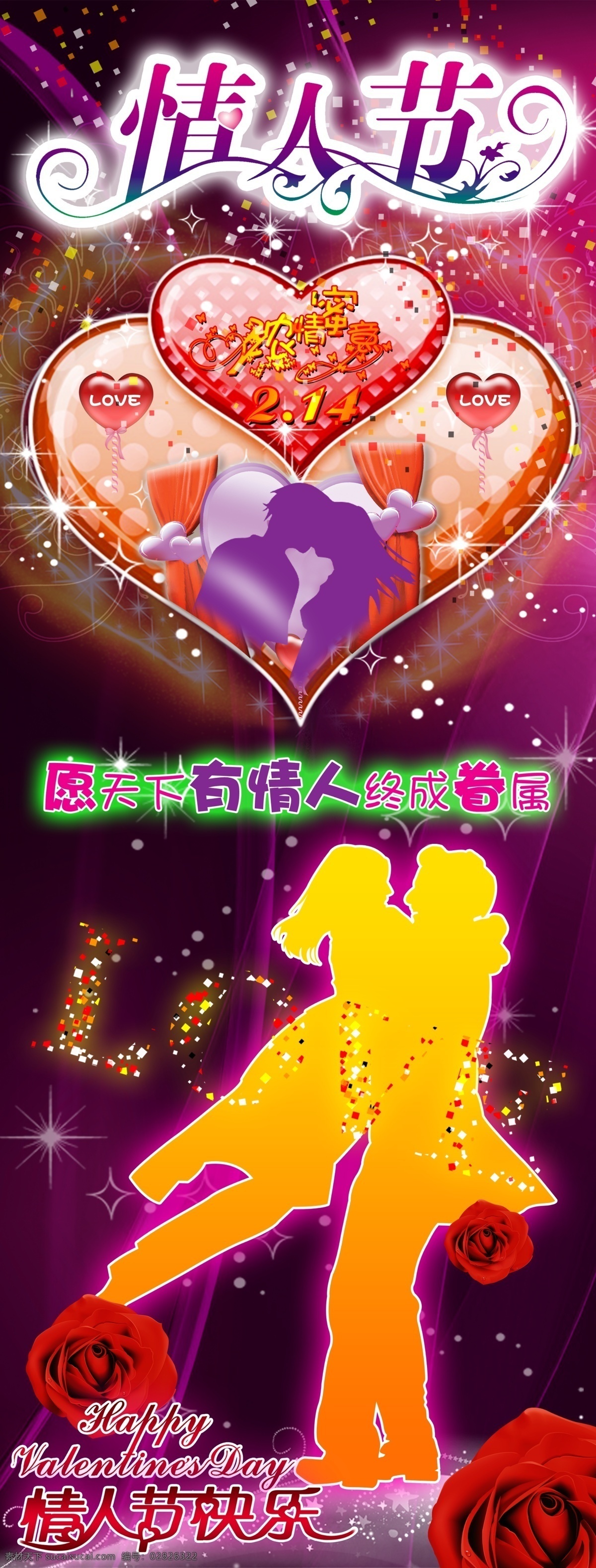 情人节 展板 玫瑰花 情人节海报 情人节素材 宣传单 元素 其他海报设计
