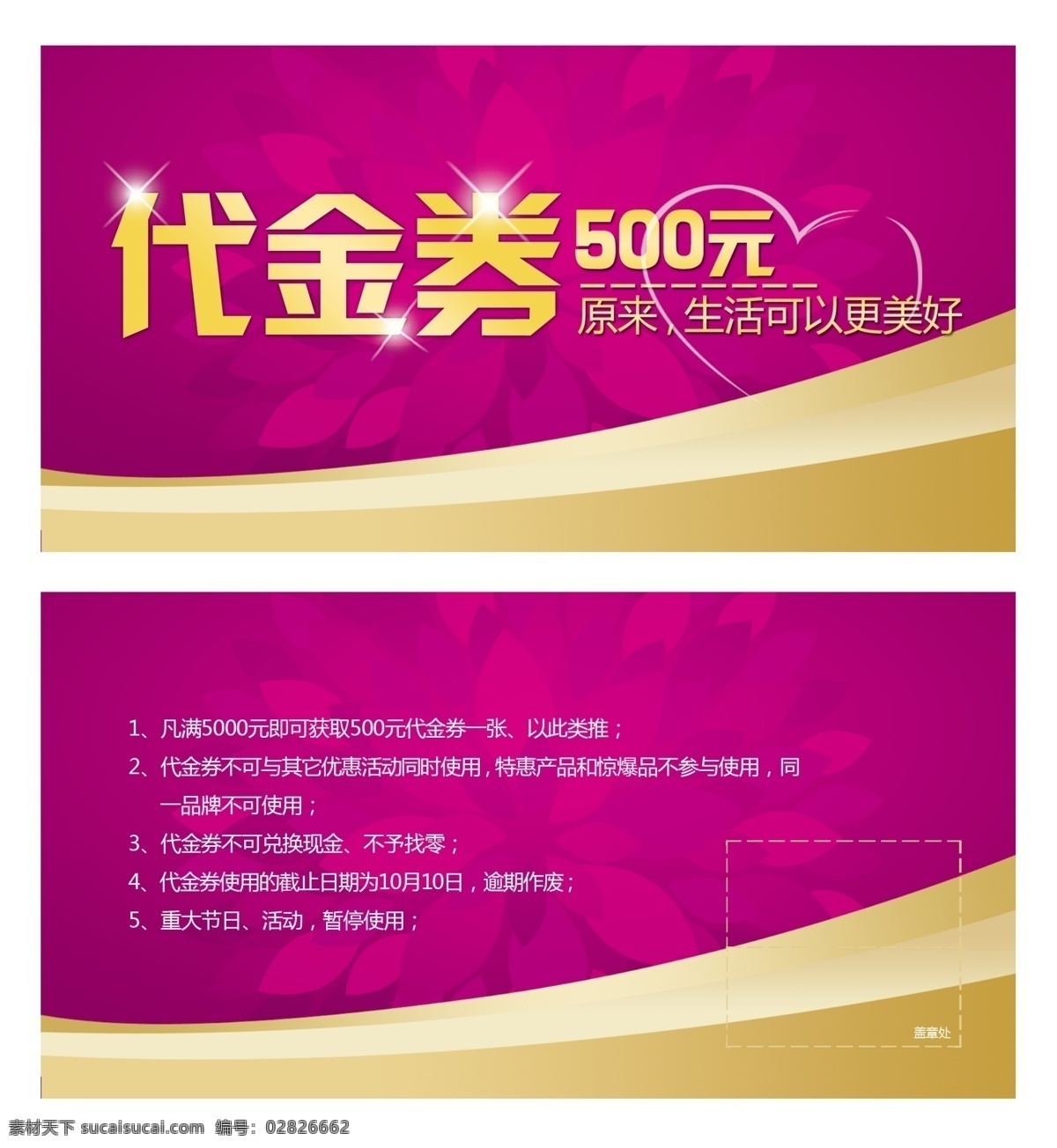 高档代金券 代金券 酒店代金券 餐饮代金券 娱乐代金券 ktv代金券 内衣代金券 服装代金券 美容代金券 美发代金券 商场代金券 超市代金券 金色代金券 红色代金券 女性代金券 食品代金券 休闲代金券 养生代金券 化妆品代金券 时尚代金券 优惠券 现金券 折扣券 足浴代金券 紫色代金券