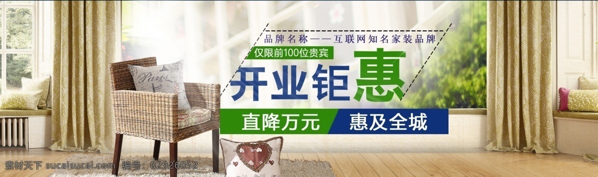 互联网 家装 品牌 开业 优惠 宣传 banner 互联网家装