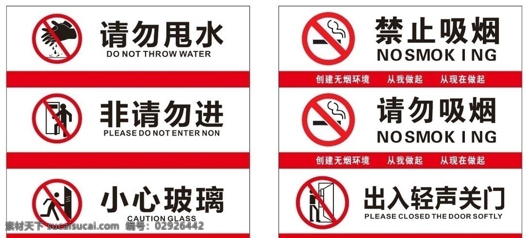 标识 请勿吸烟 出入轻声图片 禁止吸烟 轻声关门 请勿甩水 小心玻璃 非请勿进