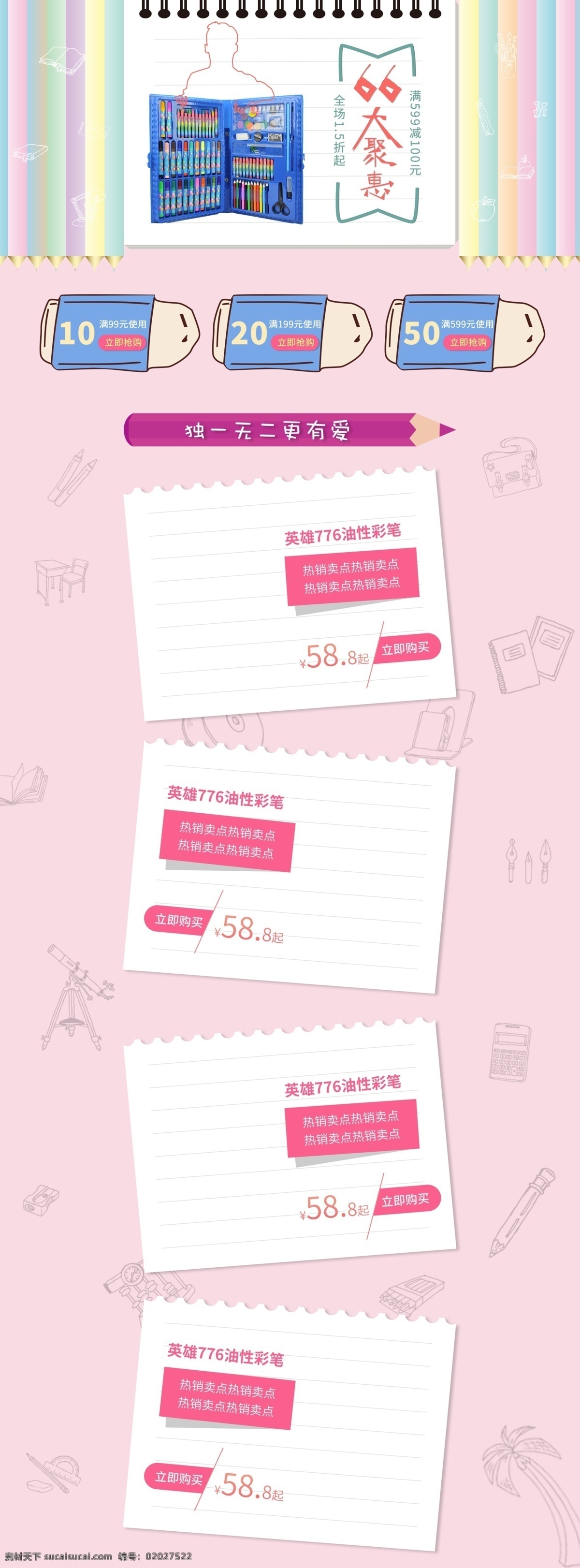 大 聚 惠 首页 画笔 节日 促销 清新 简约 店铺装修 淘宝首页 66大聚惠 节日促销 模版 电商 粉色