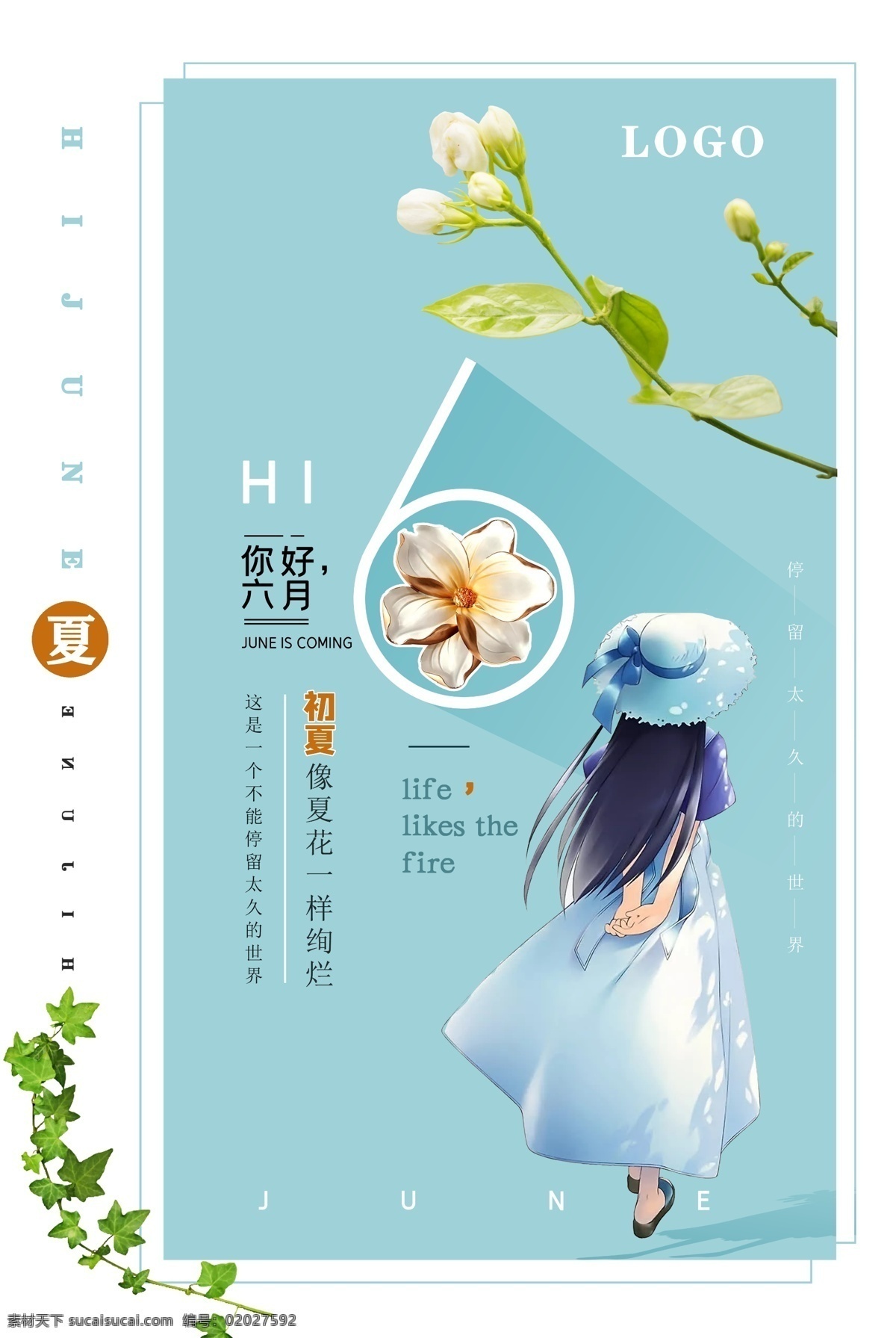 月 你好 小 清新 海报 6月 小清新 日签