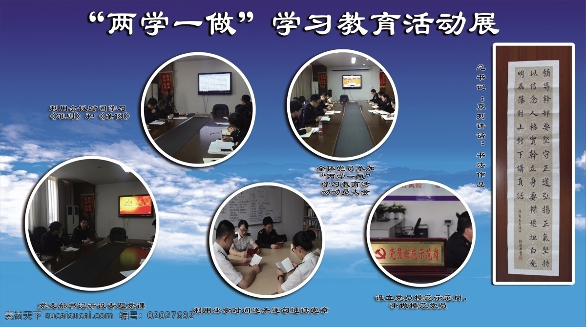写真喷绘展板 写真 喷绘 展板 ps 蓝天白云 圆 照片排板 分层
