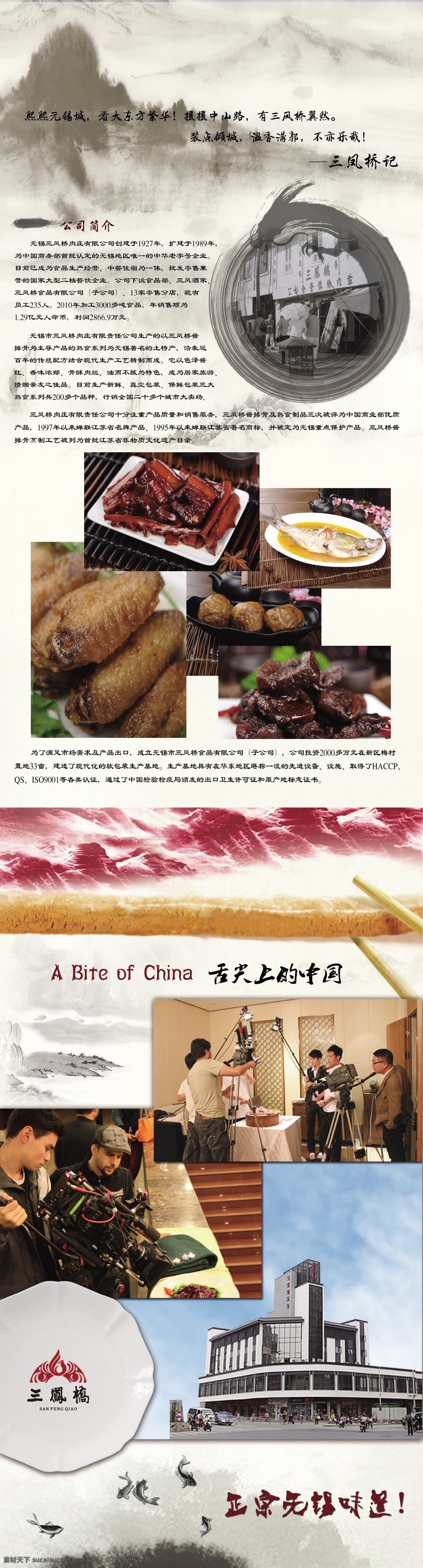 三凤 桥 肉 庄 企业 文化 企业文化 三凤桥 简介 白色