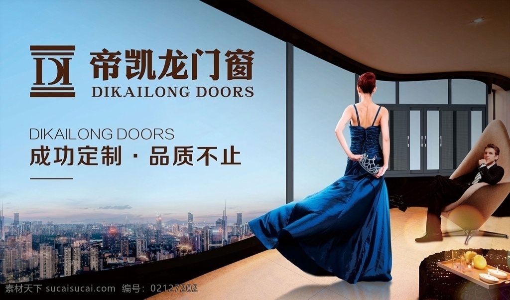 帝 凯龙 门窗 海报 帝凯龙 帝凯龙门窗 帝凯龙广告 帝凯龙海报 帝凯龙户外 户外广告 门窗广告 门窗设计 门窗海报 帝凯龙宣传 帝凯龙品牌