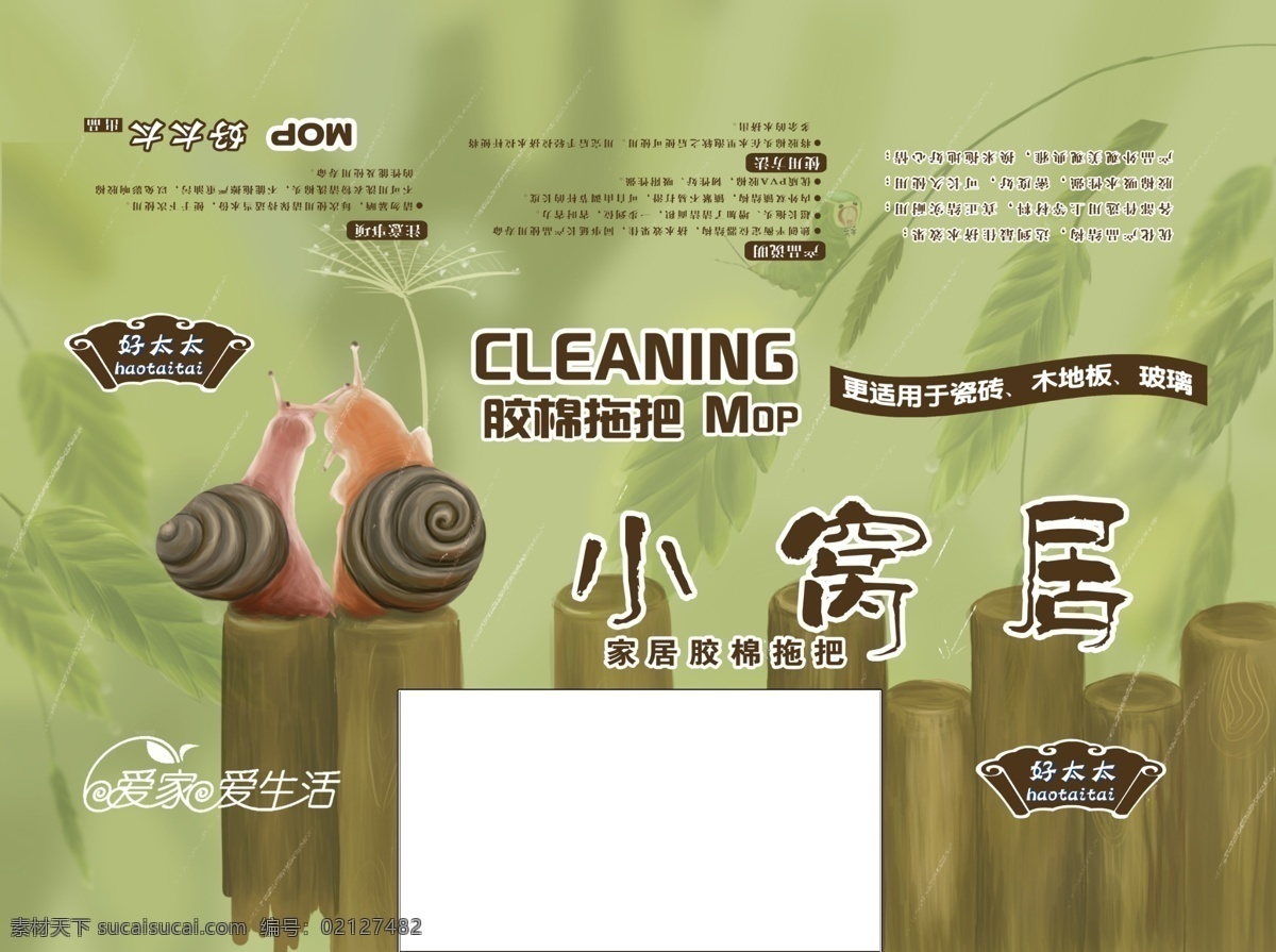 清新拖把 拖把包装 包装盒 拖把 小清新 分层