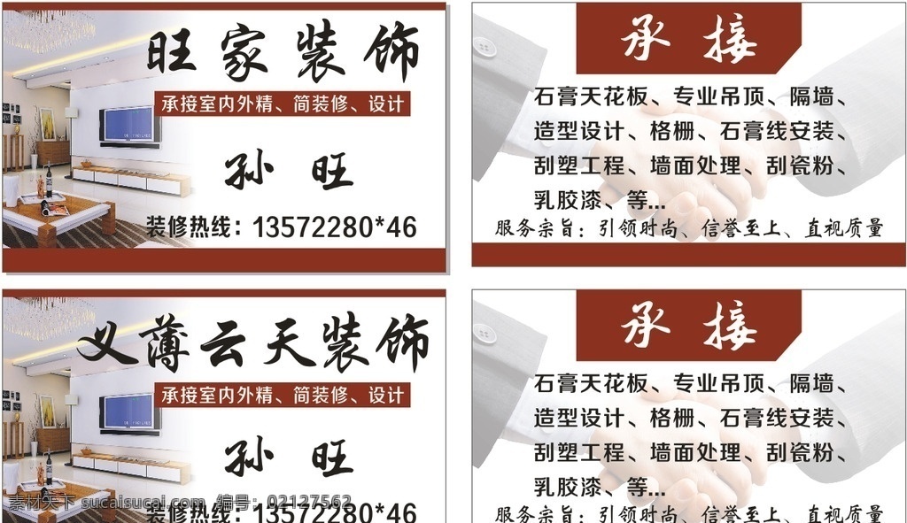 装饰名片 义薄云天装饰 装修名片 名片 装饰 装修